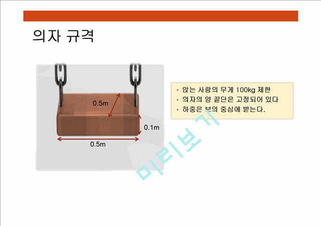 [공학] 고체 역학 - 그네를 설계하고 응력을 해석하여 재료 및 안전성검사 등   (7 )